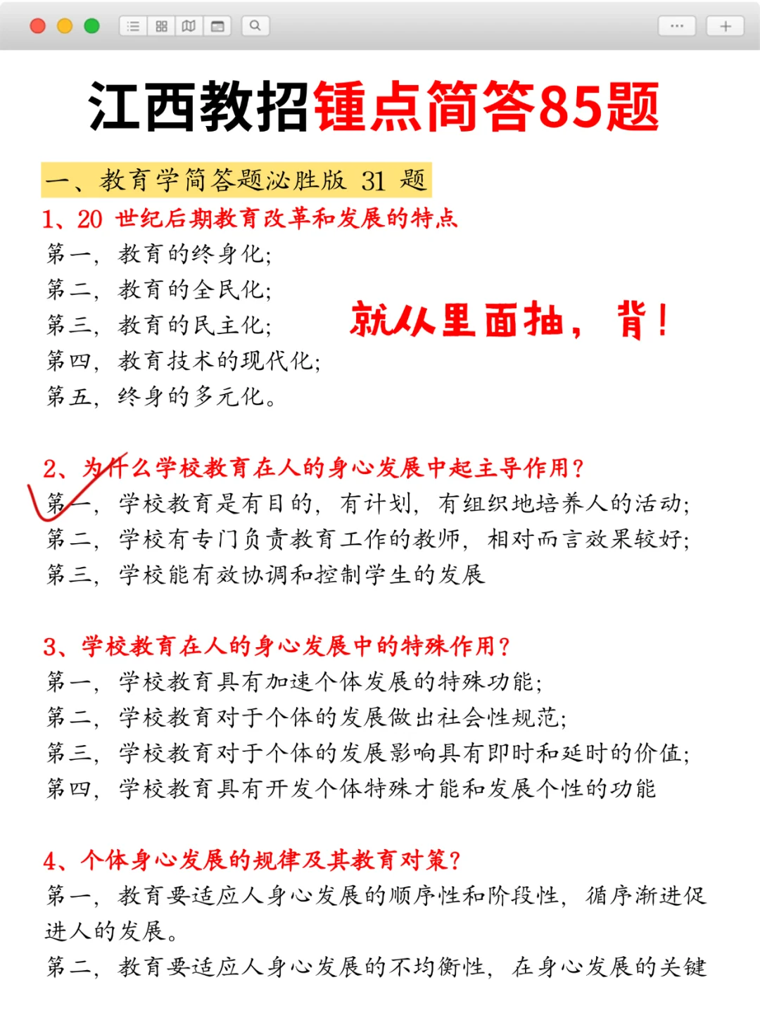 4.26江西教招会惩罚每一个不看公告的人?