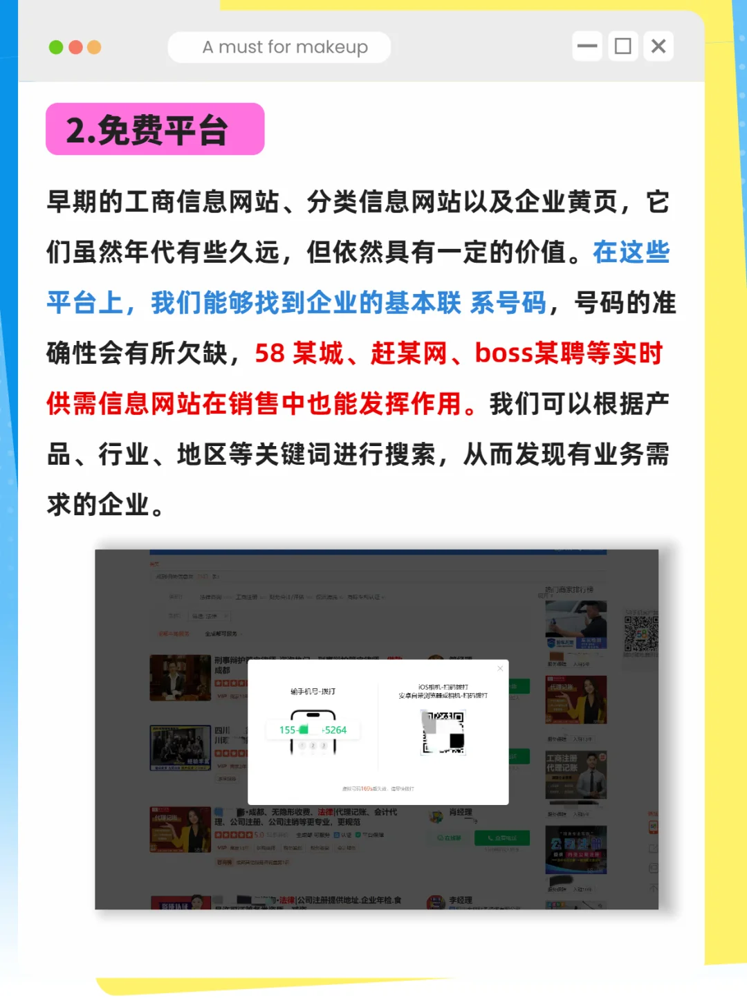 一个销 冠整理出来的获客方法?