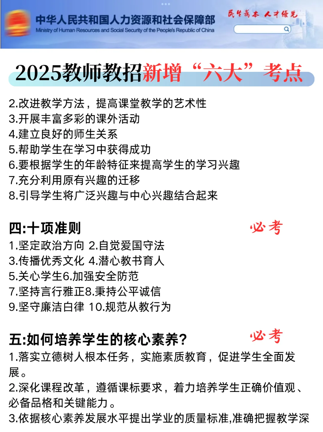 25教师招聘，教综90分，7天够了，少走弯路…?