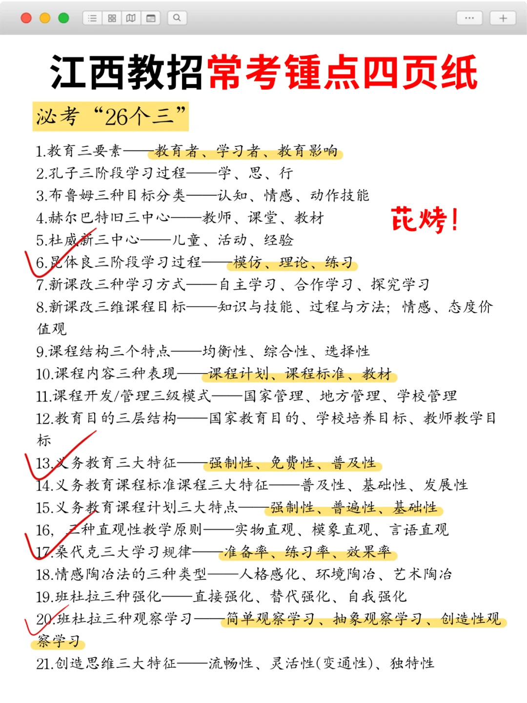 4.26江西教招会惩罚每一个不看公告的人?