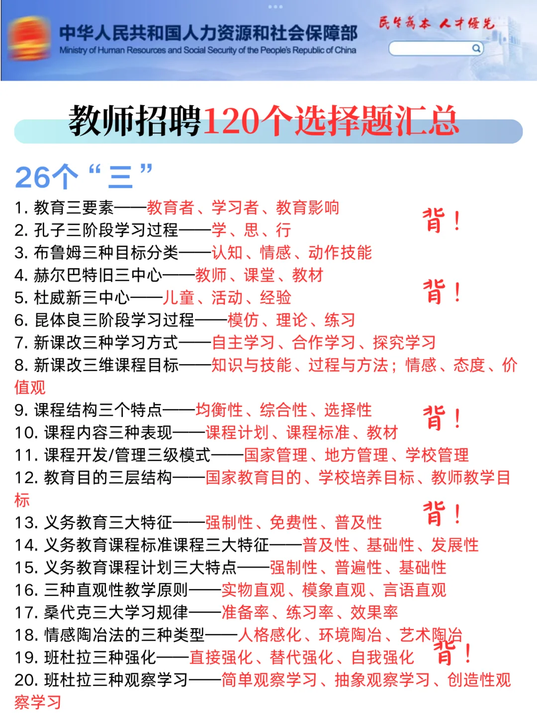 25教师招聘，教综90分，7天够了，少走弯路…?