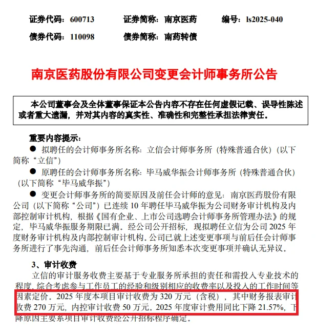 上市公司辞毕马威聘立信，审计费大降 22%
