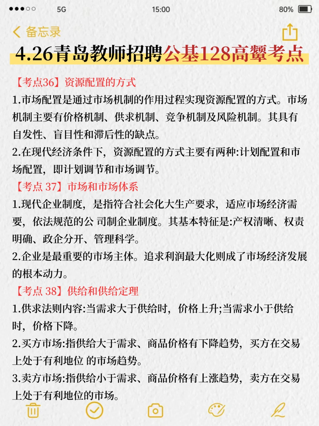 给大家普及下，4.26青岛教师招聘考试的强度