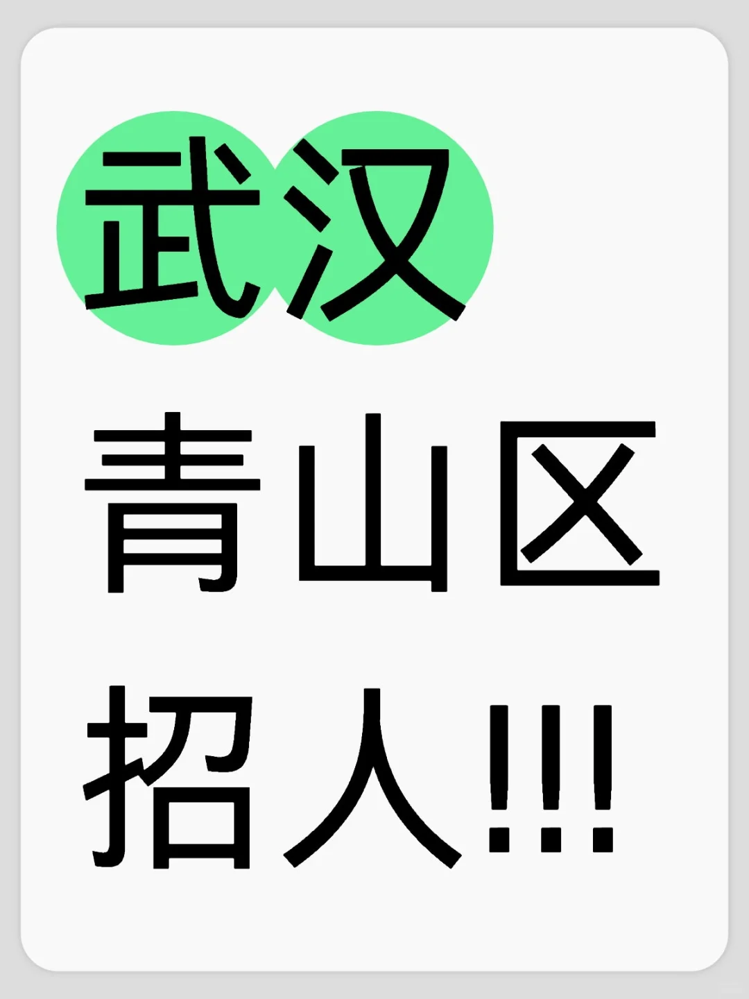 公司扩招，最后三个内推名额