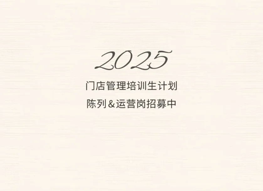 快消外企招聘｜Inditex25年校招刚发