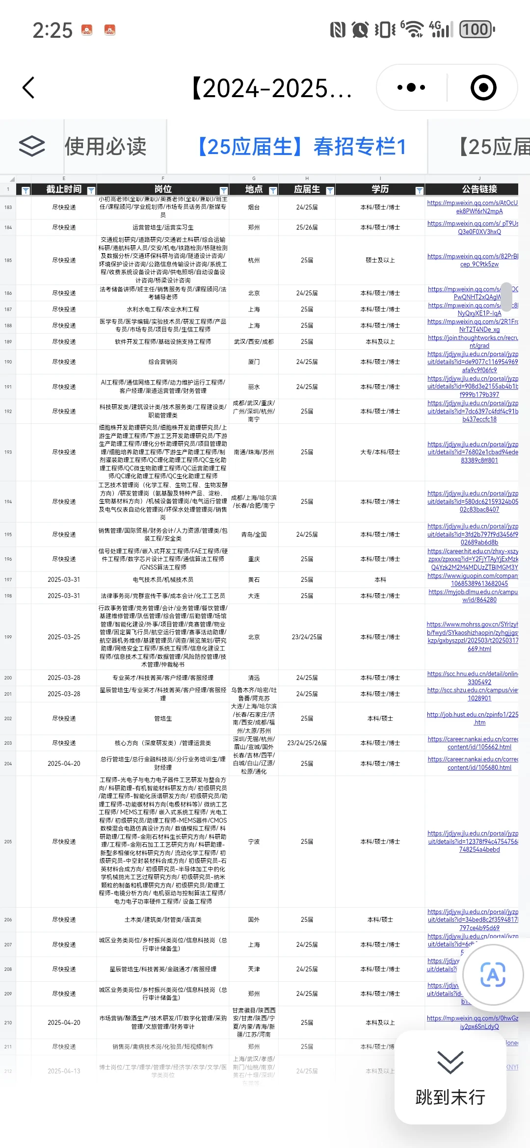 地理学可投递央国企