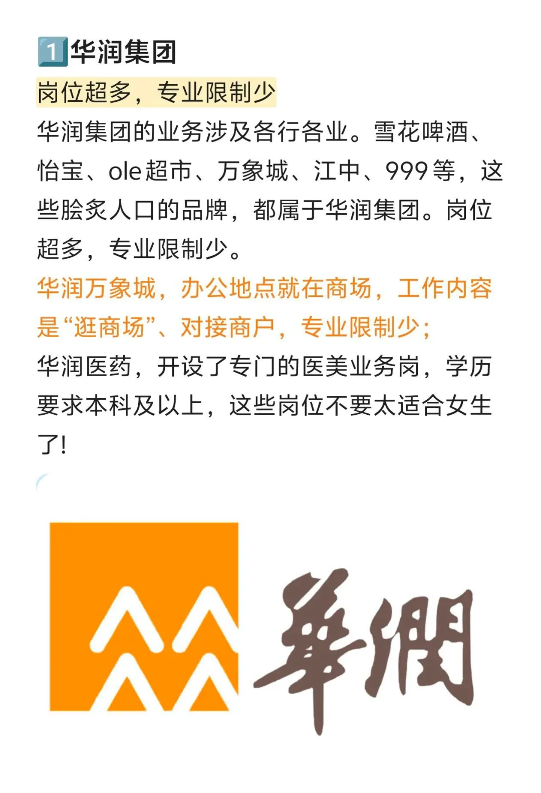 其实女生最好进的央国企，只有这4家了今天给