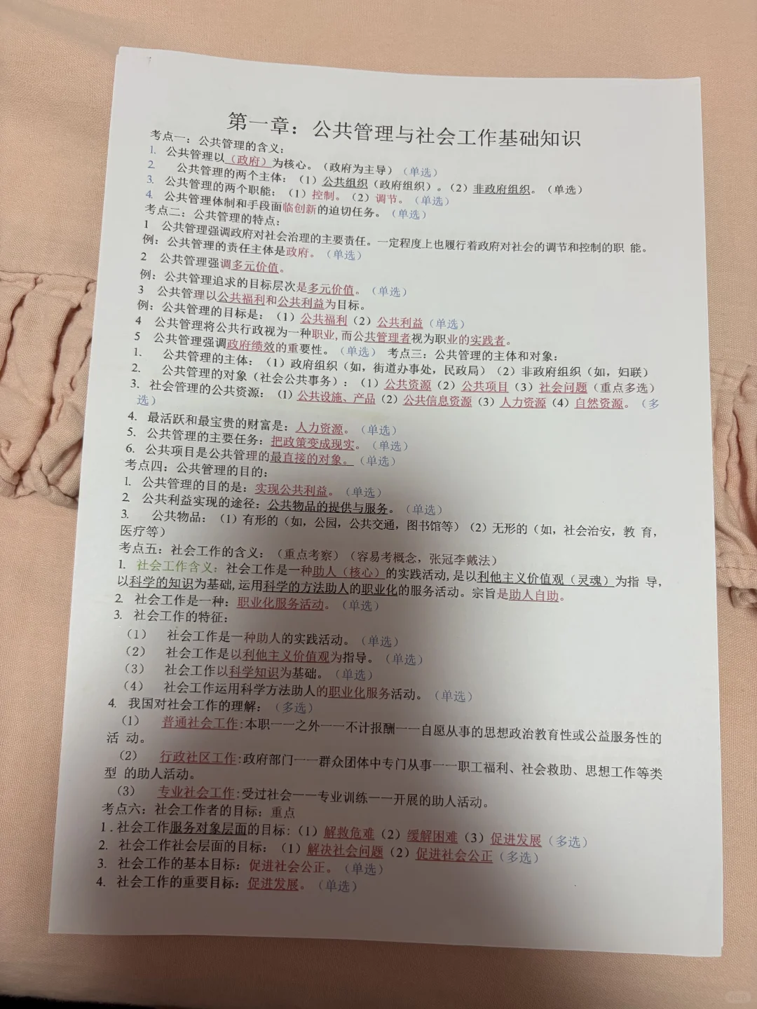 社区招聘其实挺水的，这14页背完，稳了！