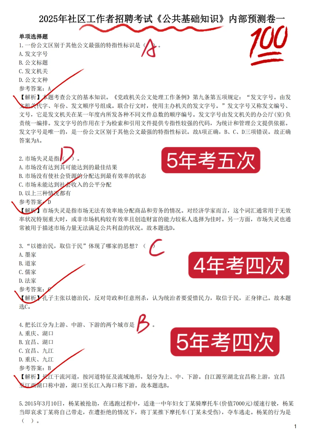 4月社区招聘已经很明显了，7天背完保底80