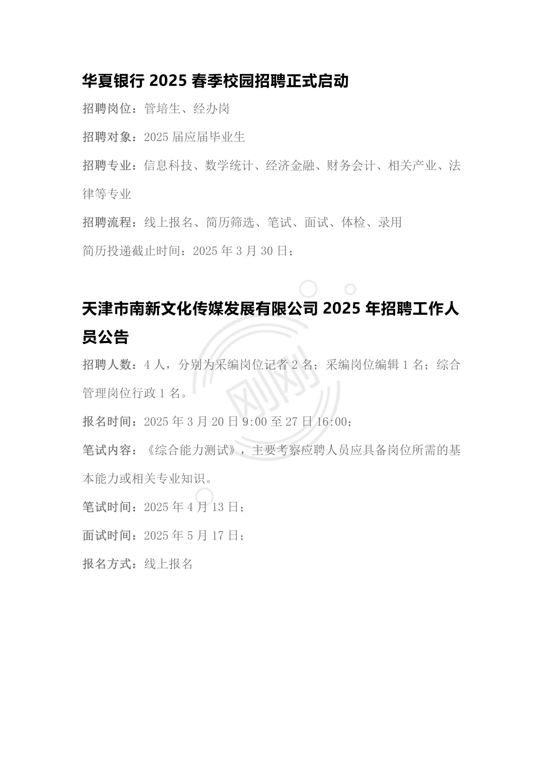刚刚，银行春季招聘信息发布！快来围观