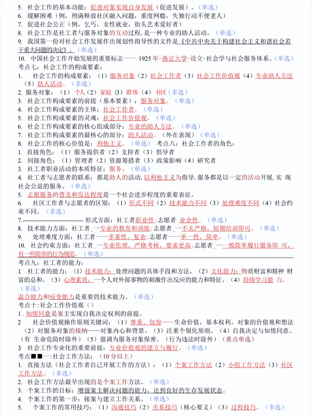 25河北社区工作者考试，临时新增通知