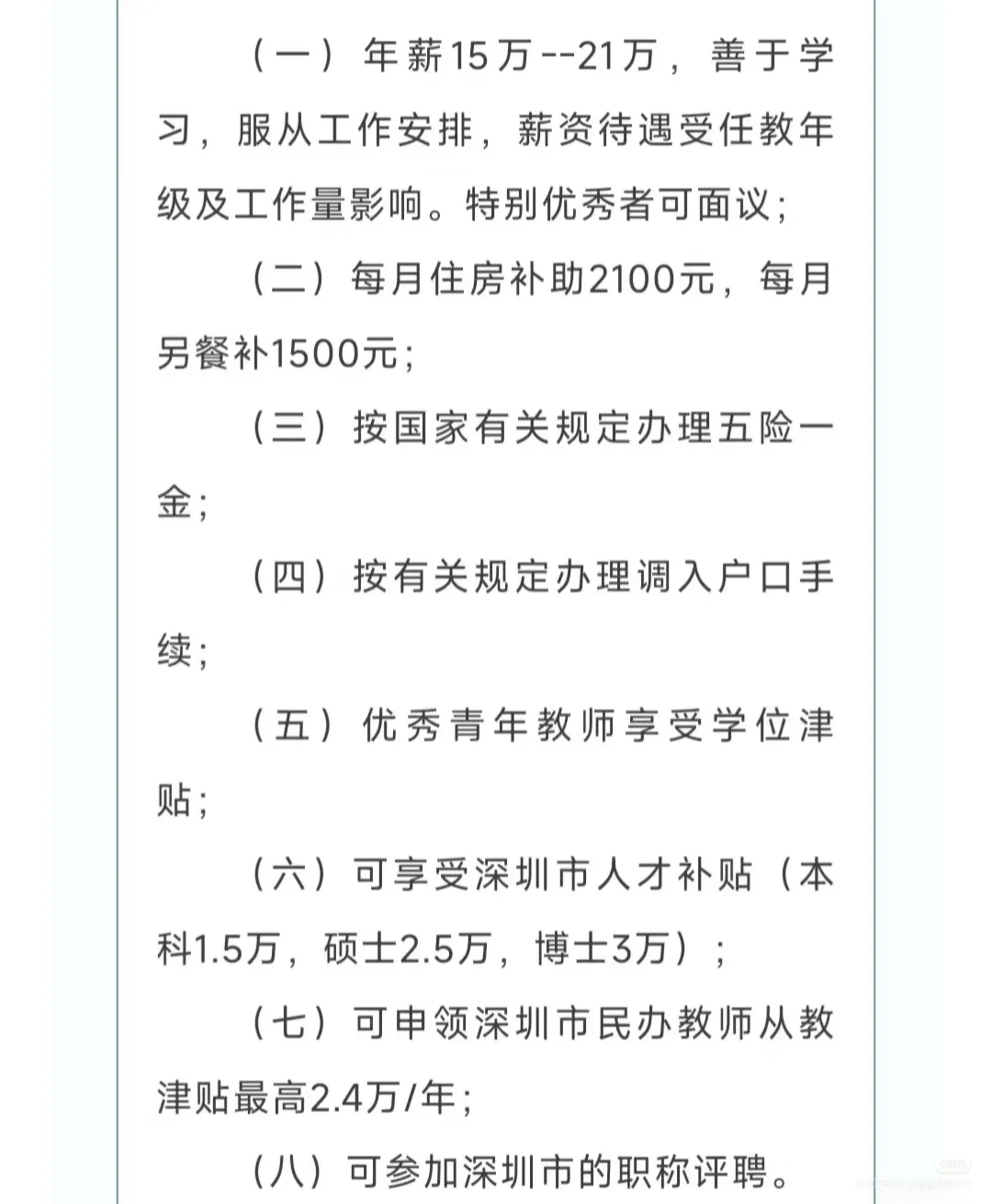 急需下学期到岗老师！！