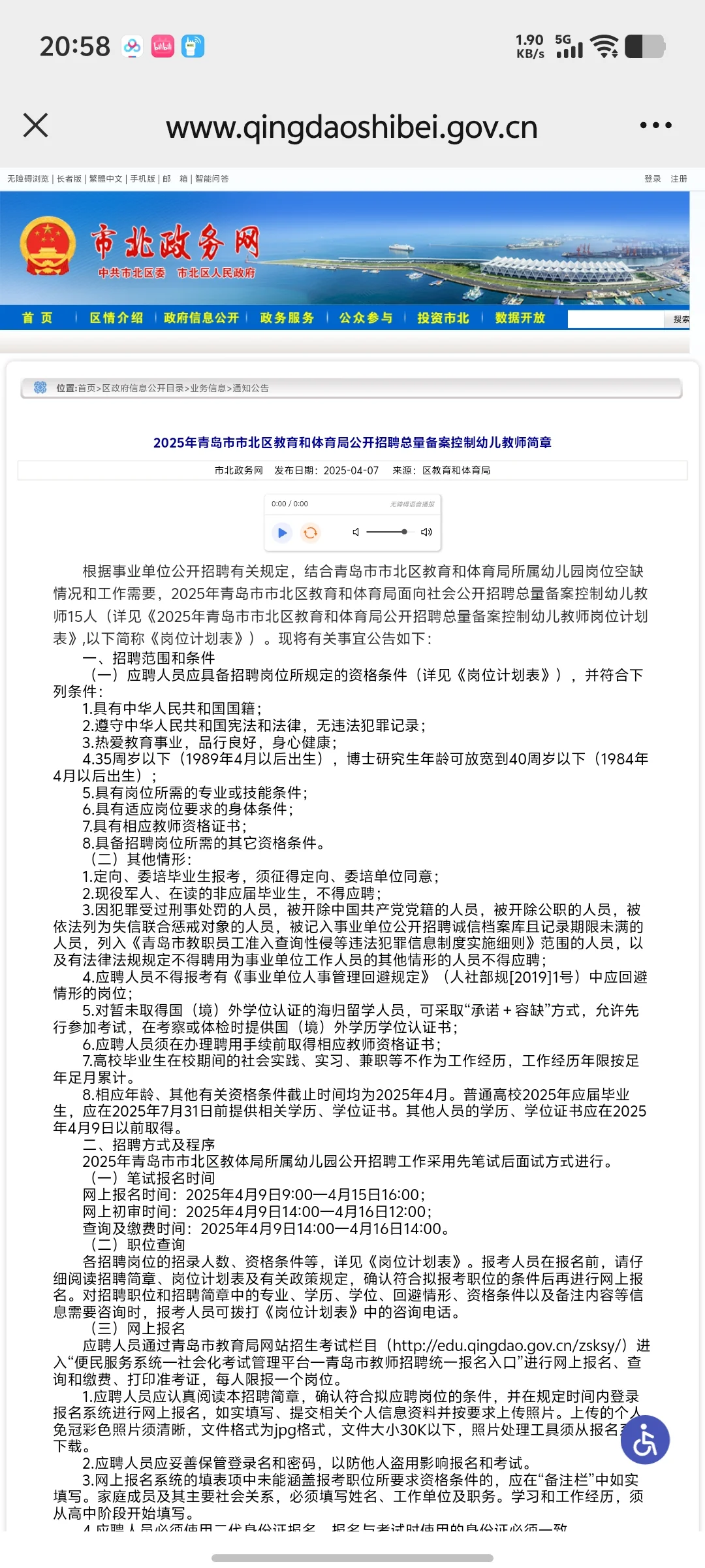 2025青岛教师招聘简章汇总