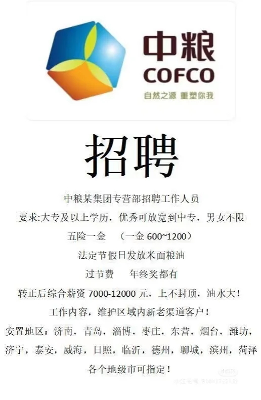 中粮招聘，国企招聘，可以看过来