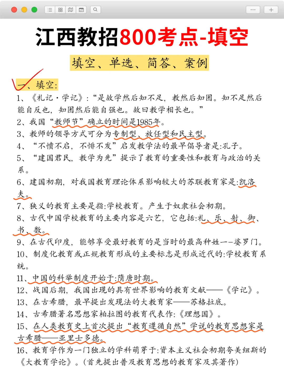 4.26江西教招会惩罚每一个不看公告的人?