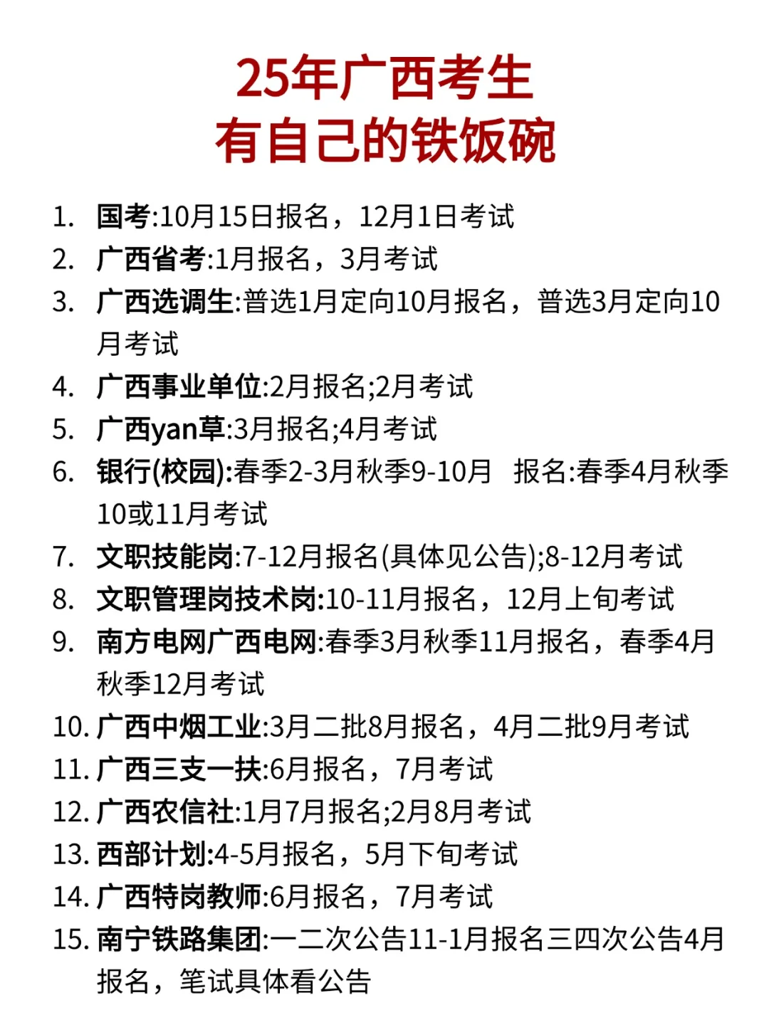 老天奶，广西的同学，你在迷茫个啥劲啊？