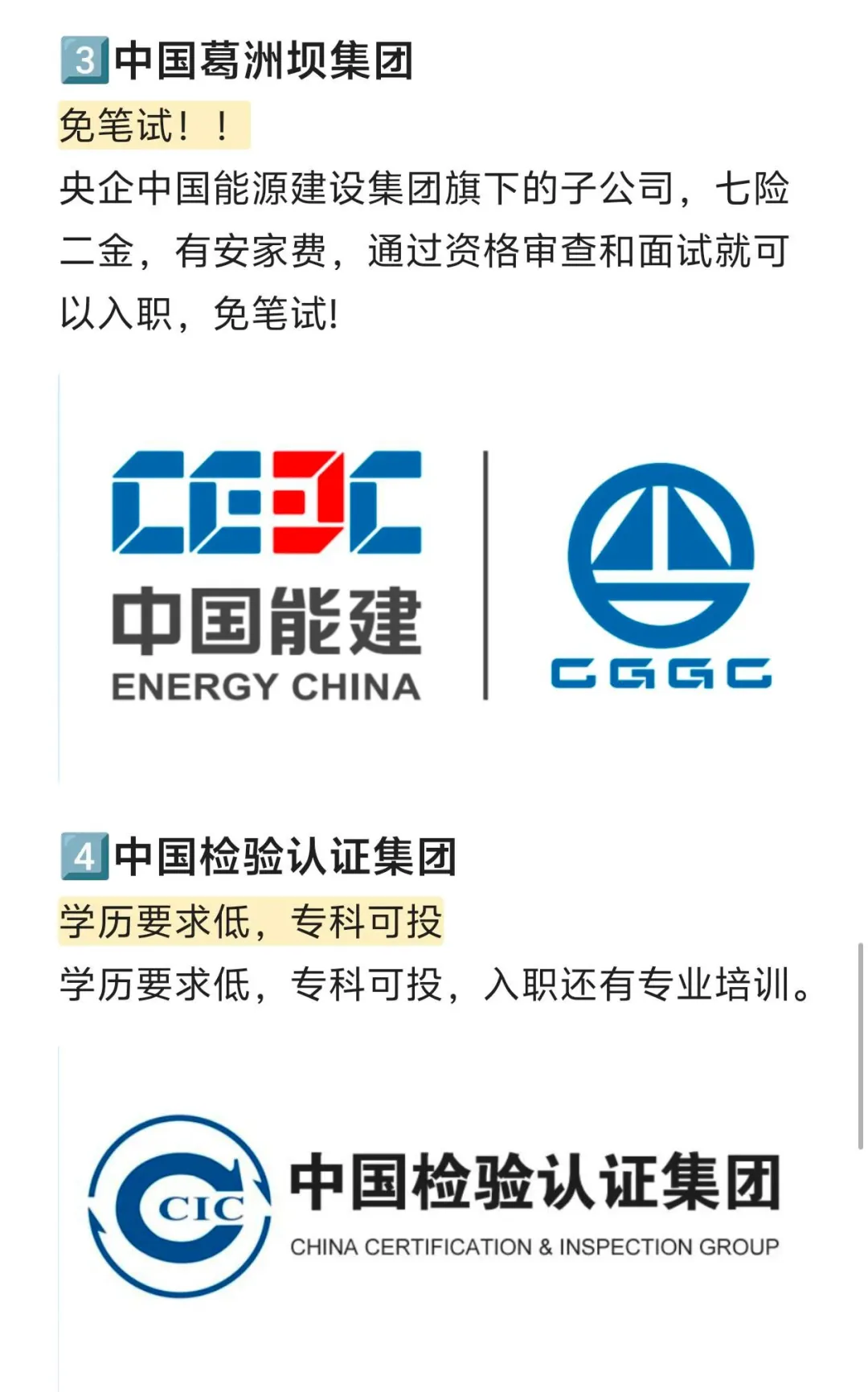 其实女生最好进的央国企，只有这4家了今天给