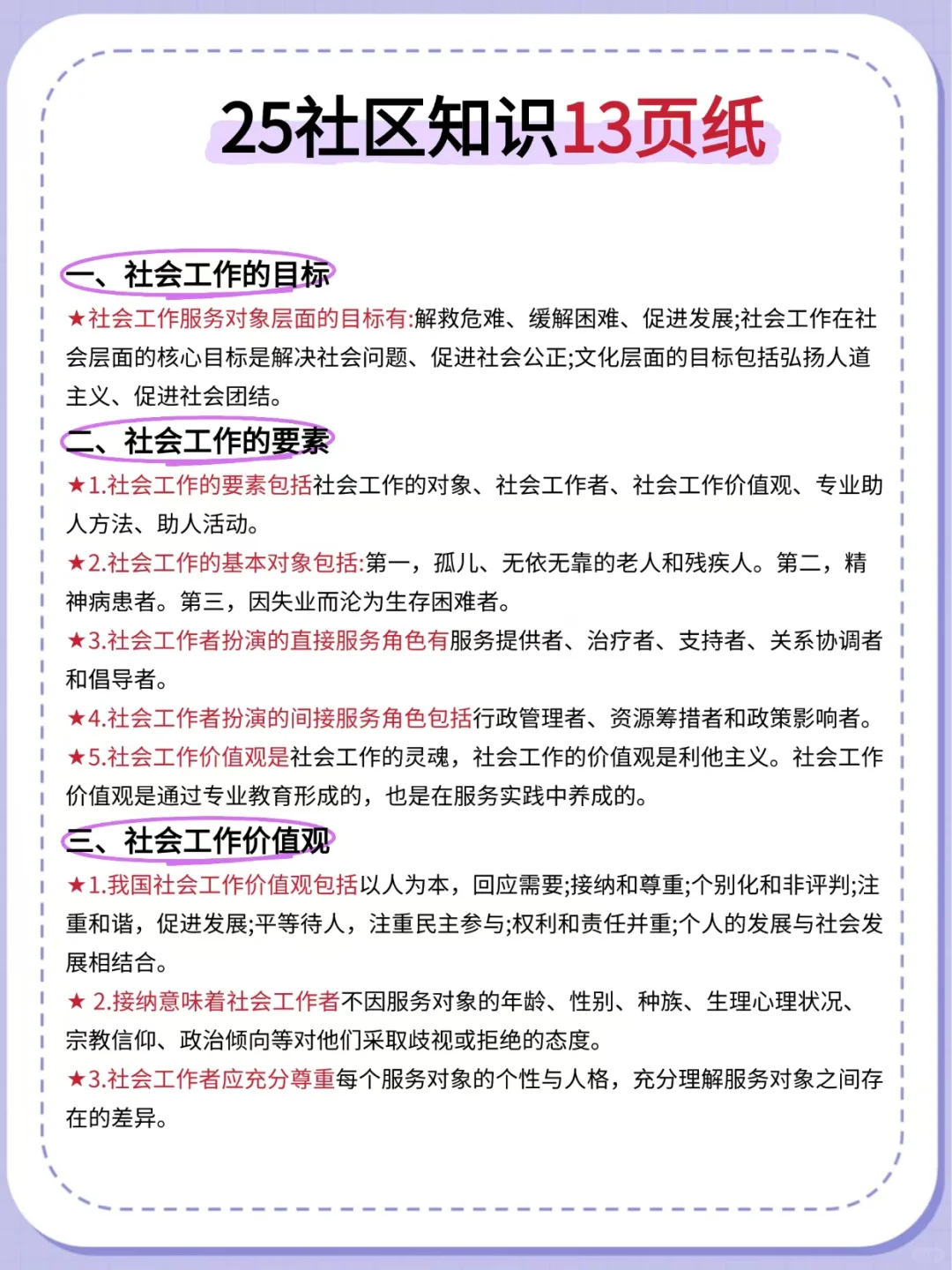 给4月考社区招聘的人一个暗黑偏方