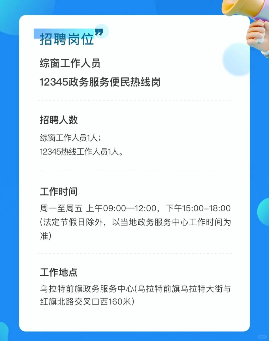 大专可报！政务服务中心招聘人员 不限专业