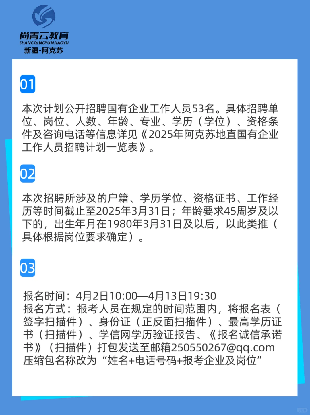 阿克苏地直有国企招聘啦！专科可报