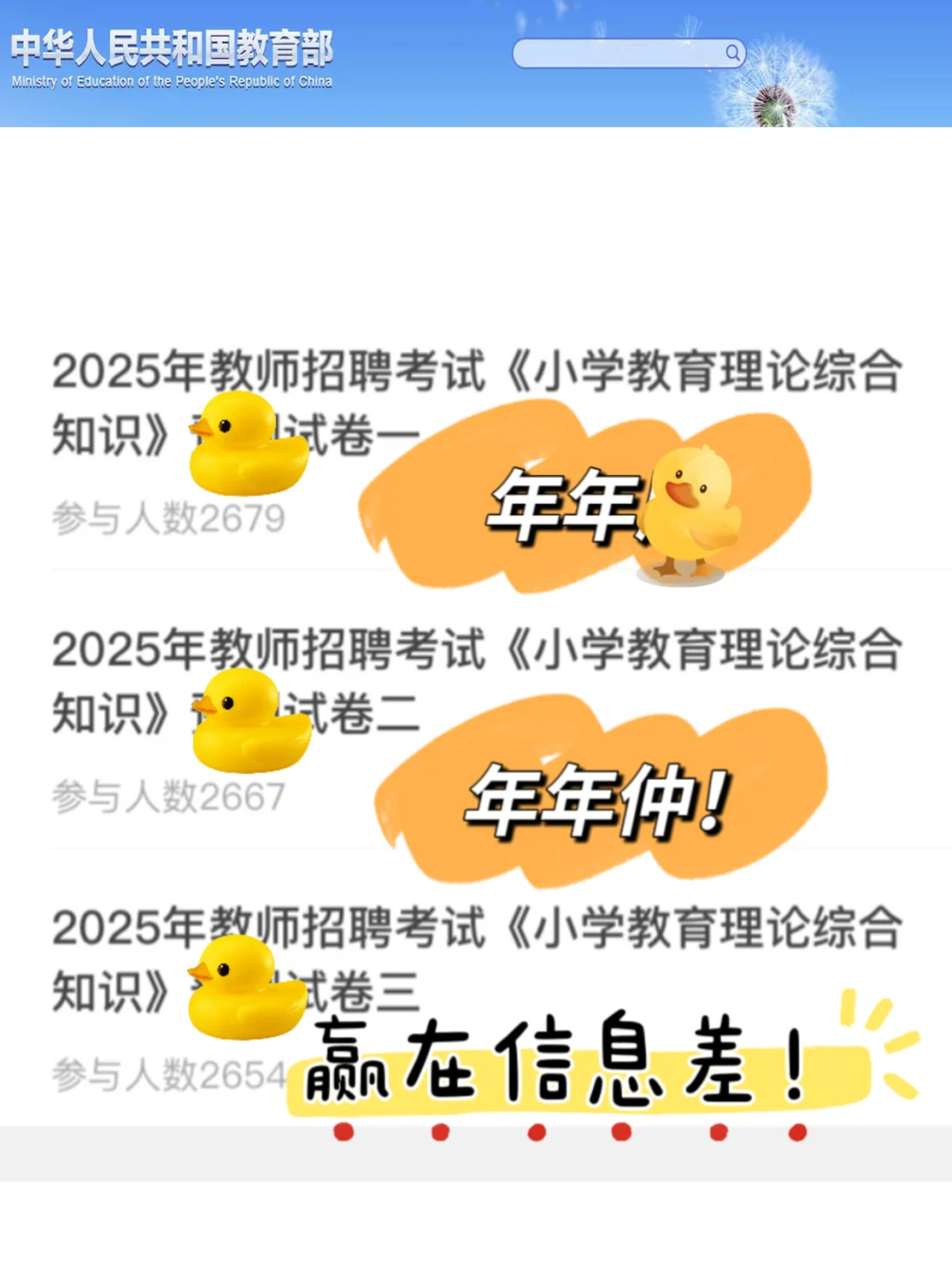 25教师招聘，教综90分，7天够了，少走弯路…?