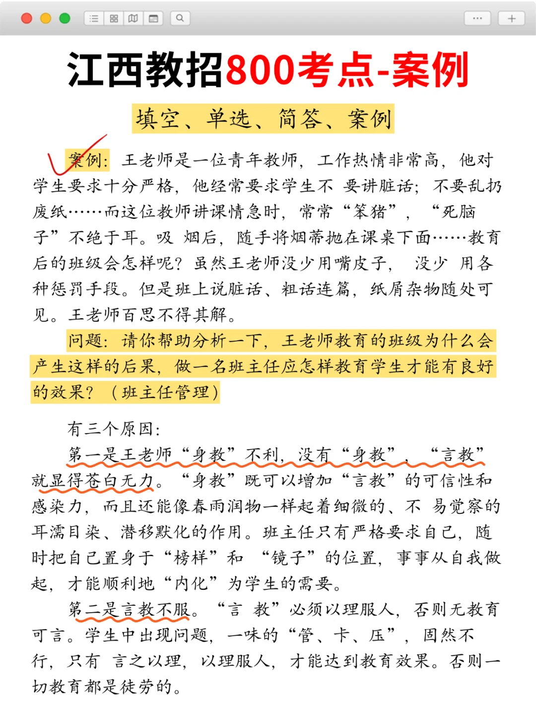 4.26江西教招会惩罚每一个不看公告的人?