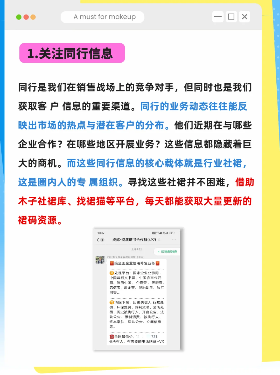 一个销 冠整理出来的获客方法?