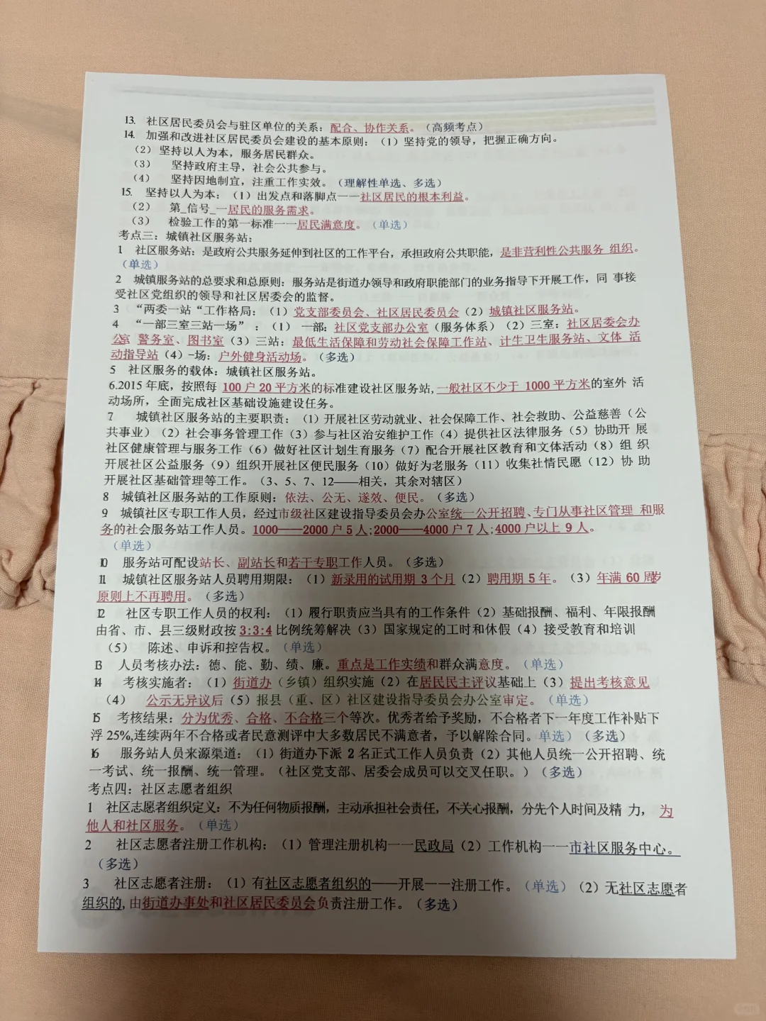 社区招聘其实挺水的，这14页背完，稳了！