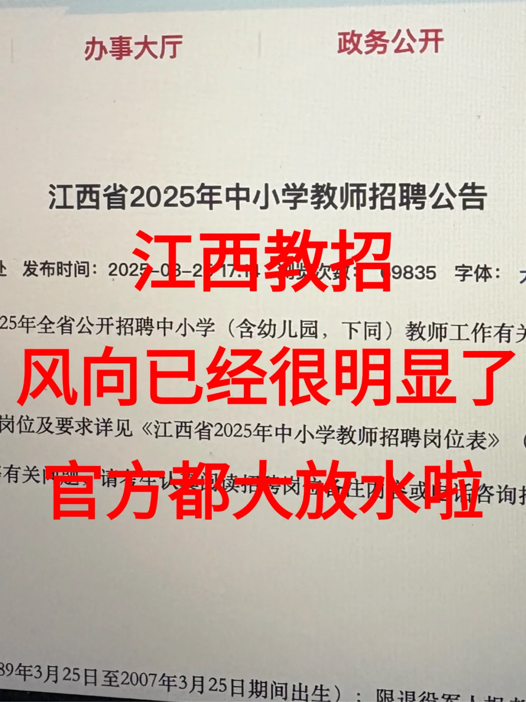 4.26江西教招会惩罚每一个不看公告的人?