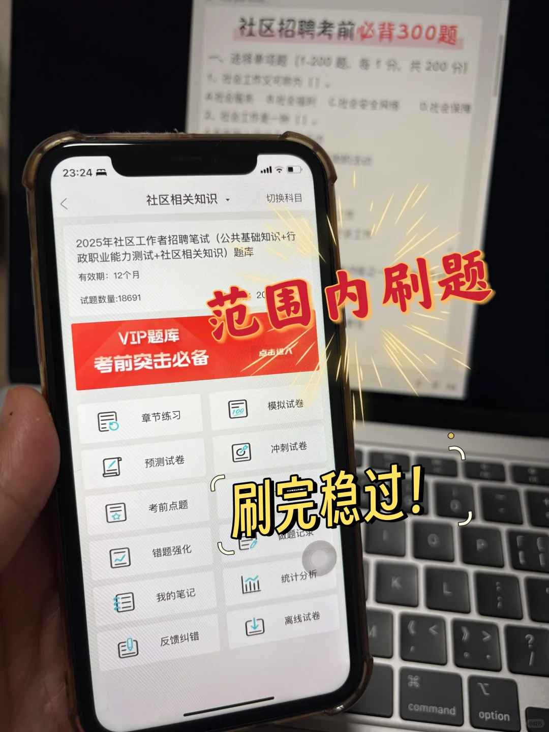 4月社区招聘已经很明显了，7天背完保底80