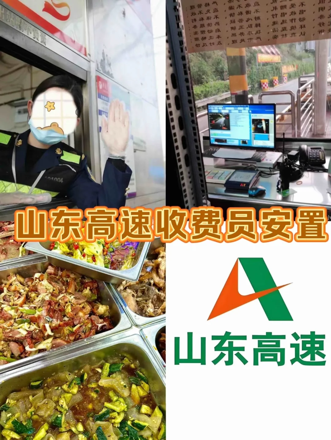 高速集团