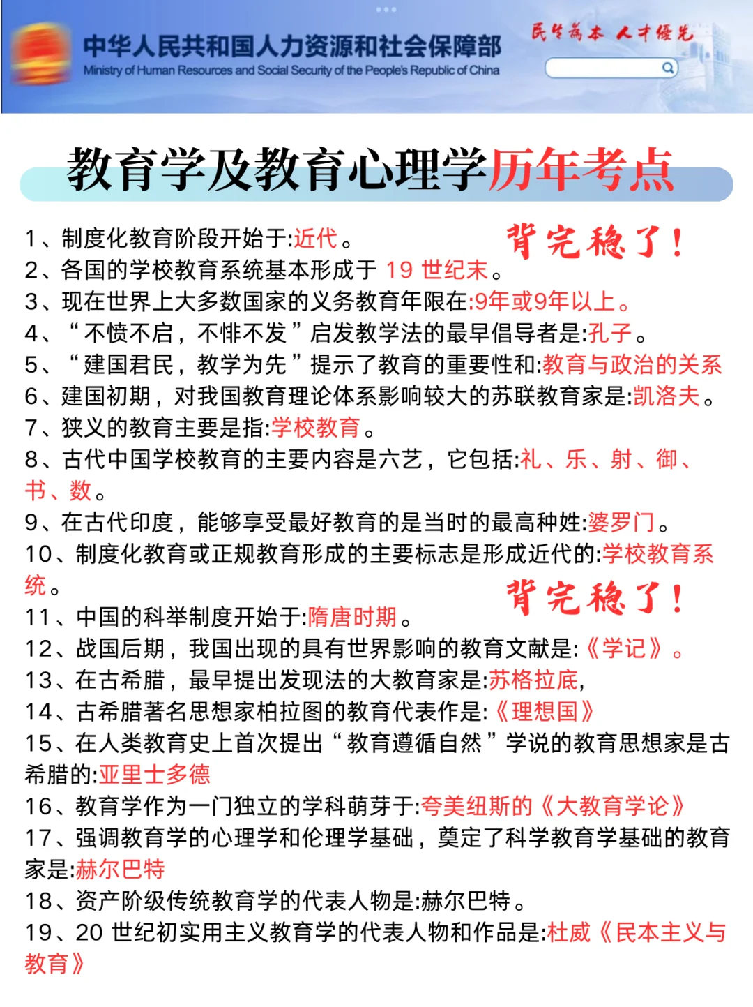 25教师招聘，教综90分，7天够了，少走弯路…?
