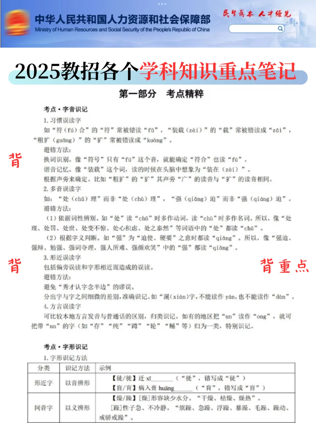 25教师招聘，教综90分，7天够了，少走弯路…?