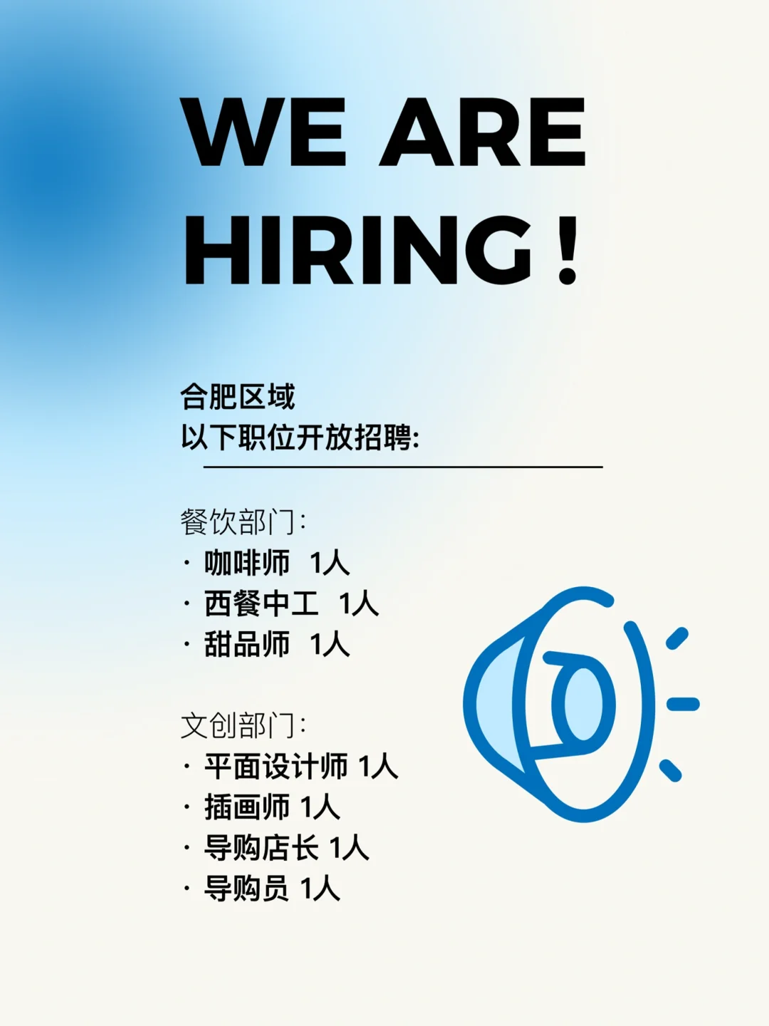 ? 合肥区域开放招聘