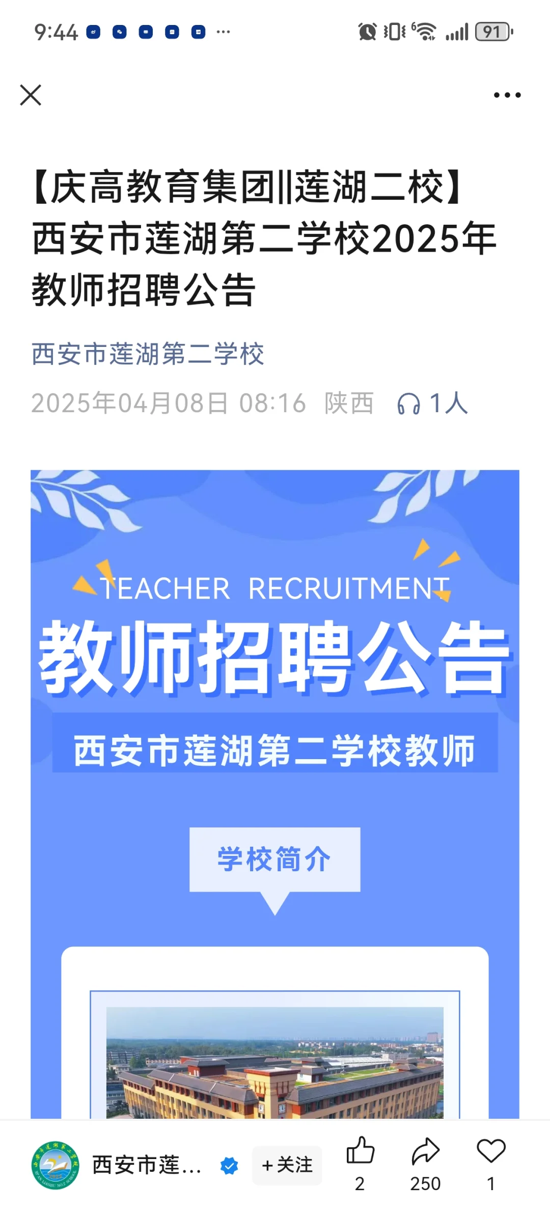西安区编❗区聘校用莲湖第二学校各科目