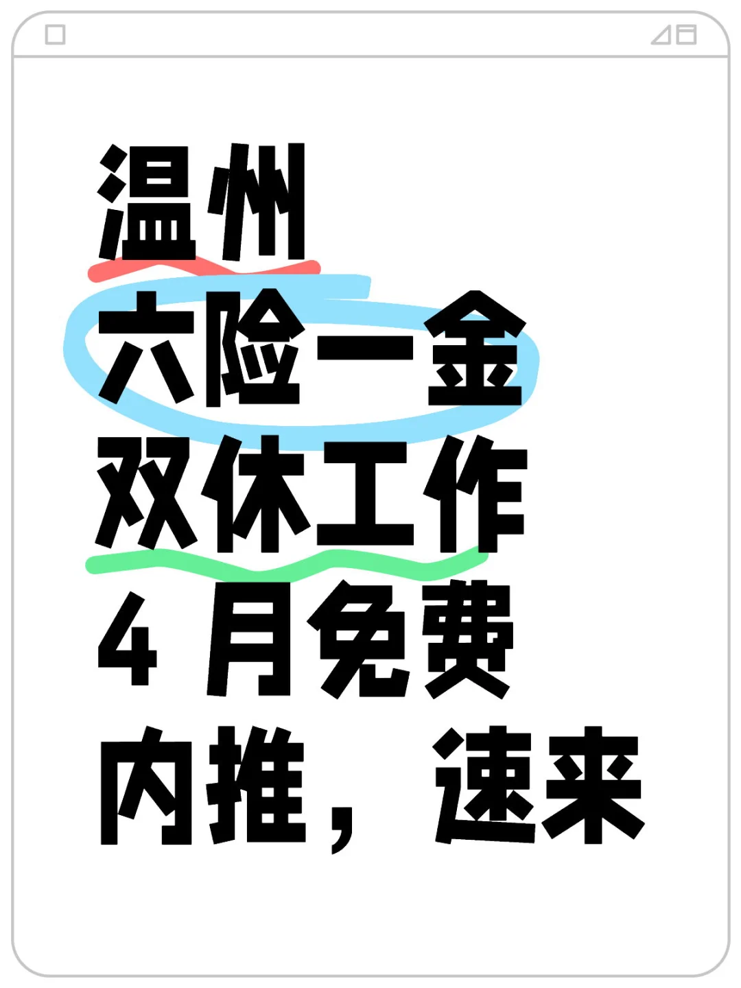 ?温州【双休|六险一金|专科即可|不限经验】