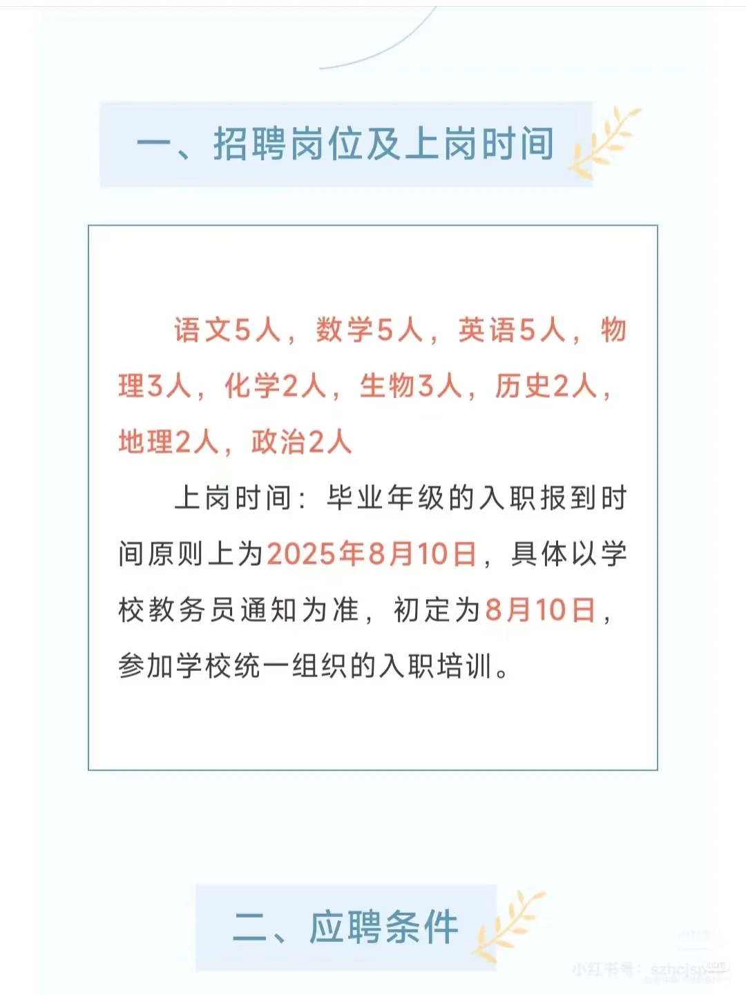 急需下学期到岗老师！！