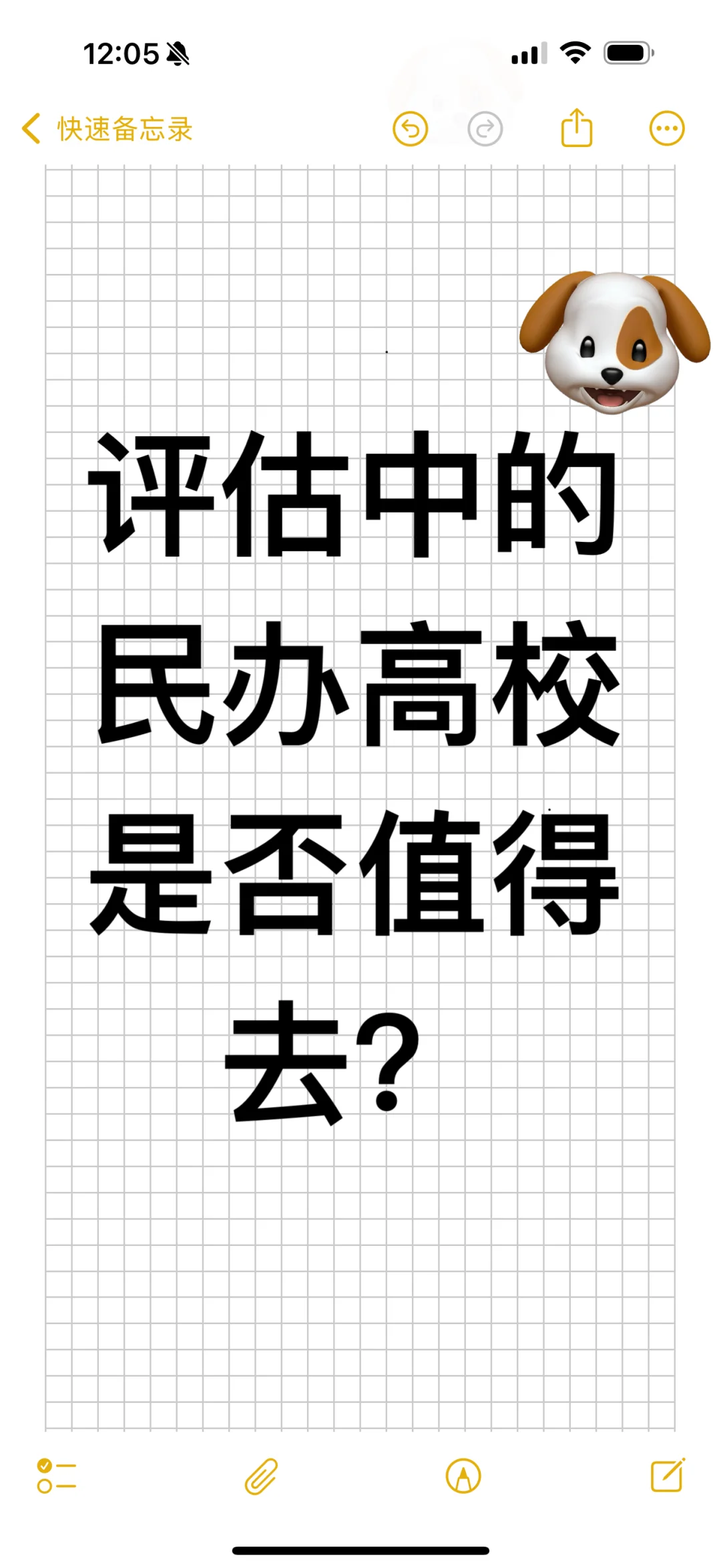 民办大学跑路老师总结
