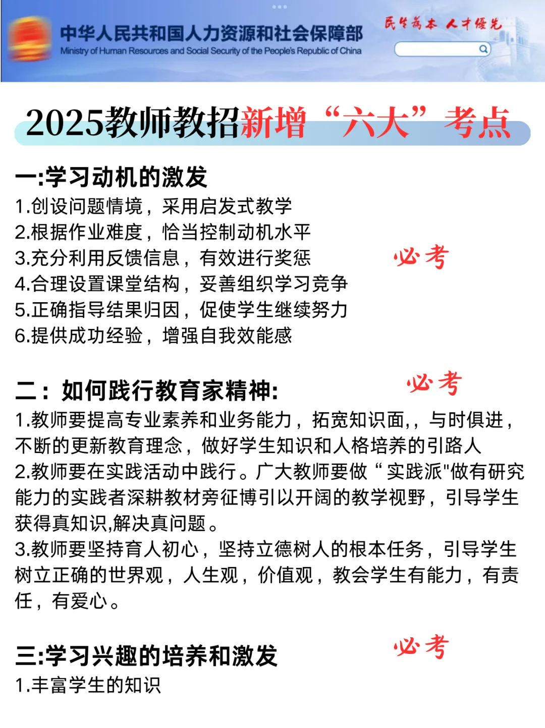 25教师招聘，教综90分，7天够了，少走弯路…?