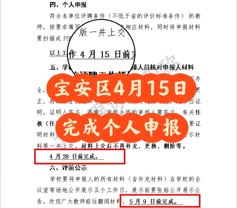 深圳宝安区评职称条件及各种专业名词解释