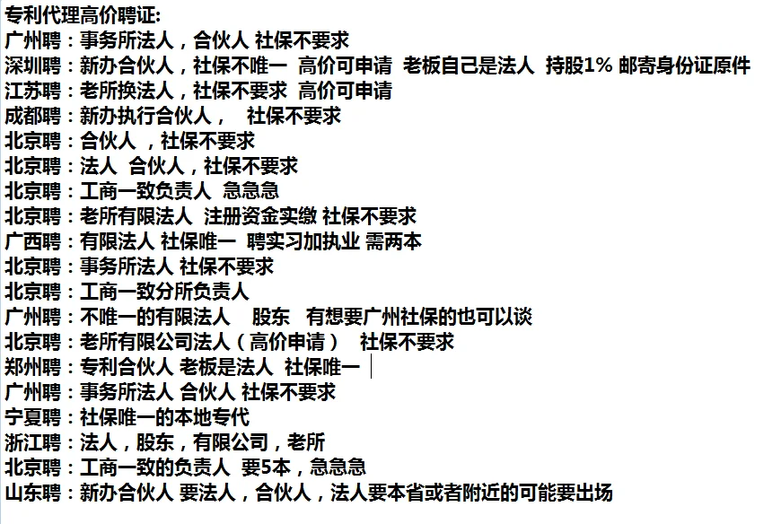 专利代理师，房土资三师估价师，注会注税师