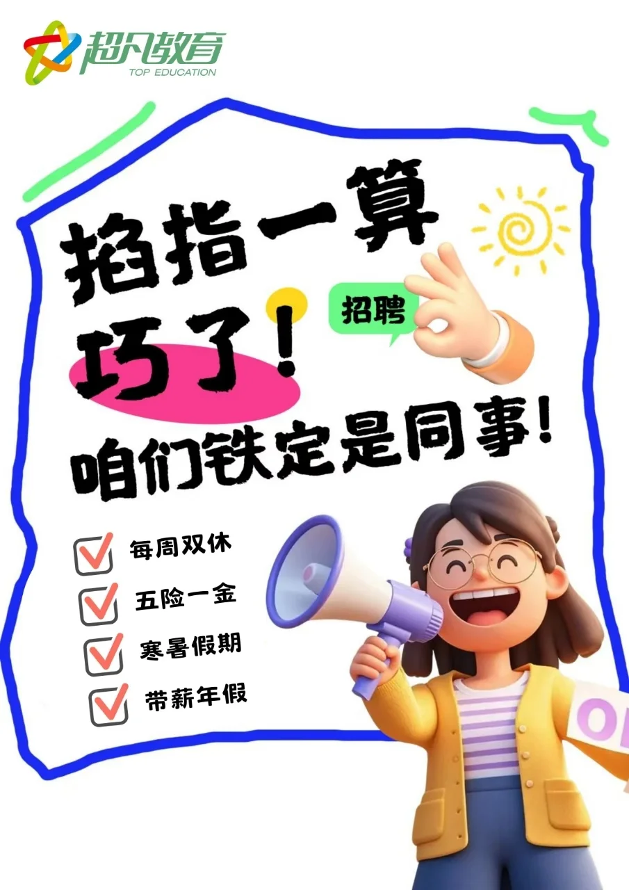?寻找有趣灵魂的招聘市场推广，一起创造