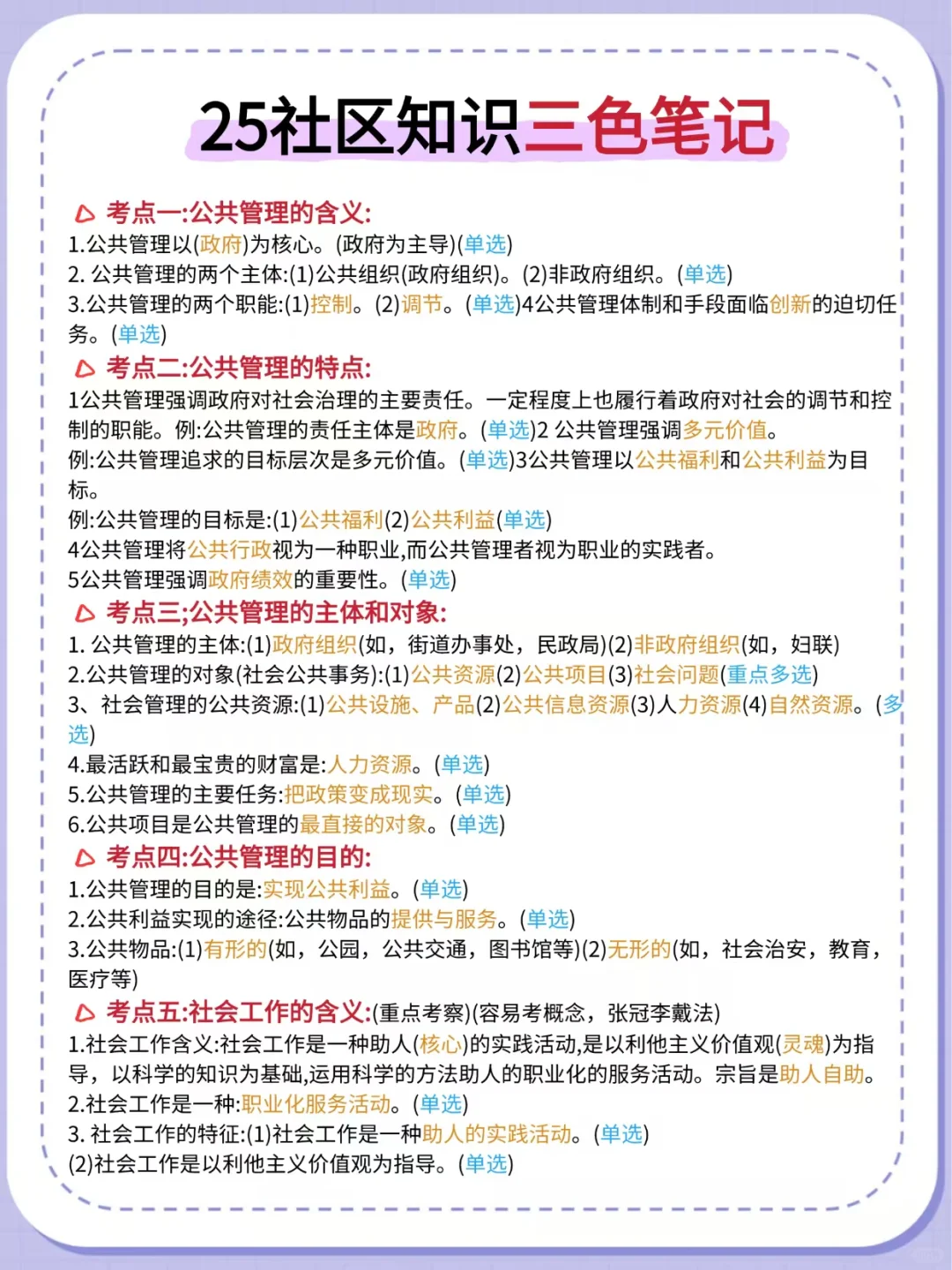 给4月考社区招聘的人一个暗黑偏方