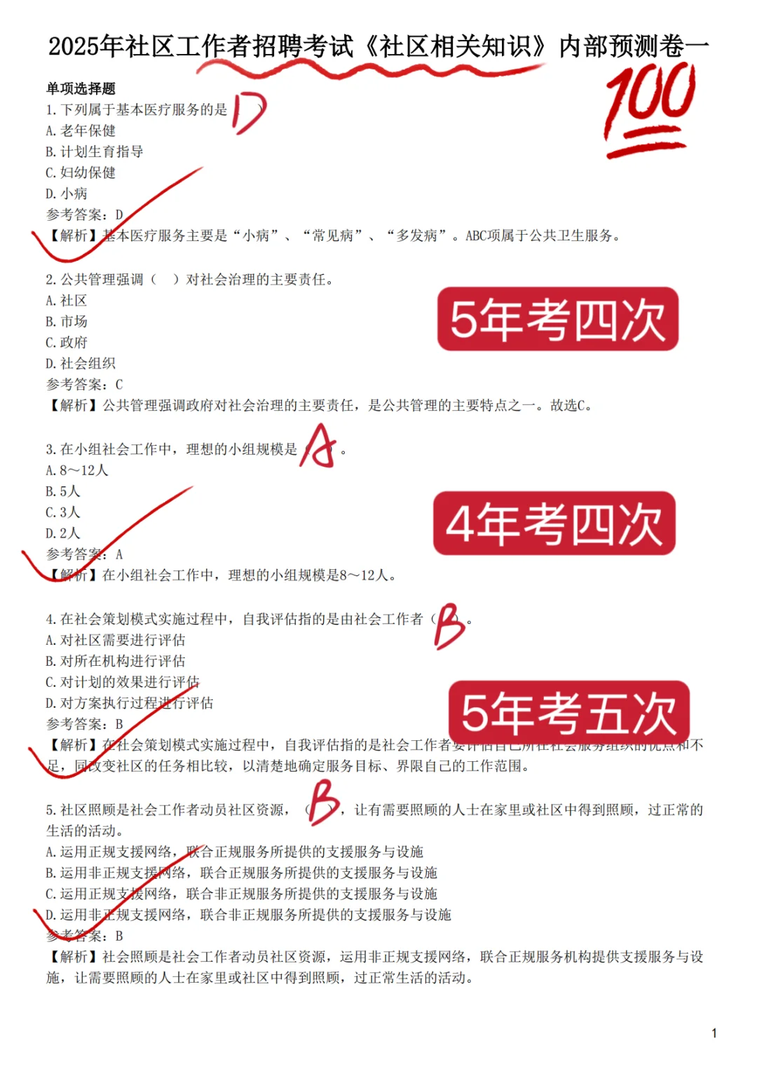 4月社区招聘已经很明显了，7天背完保底80