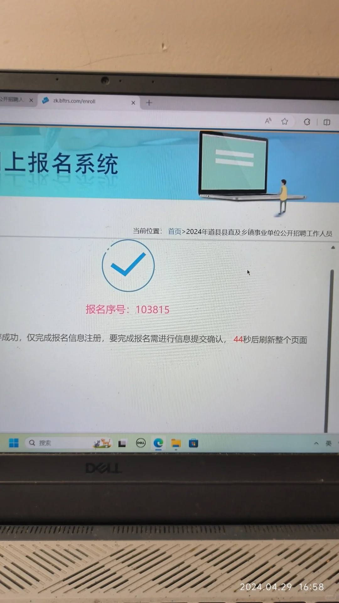 2024道县事业编竞争这么激烈？