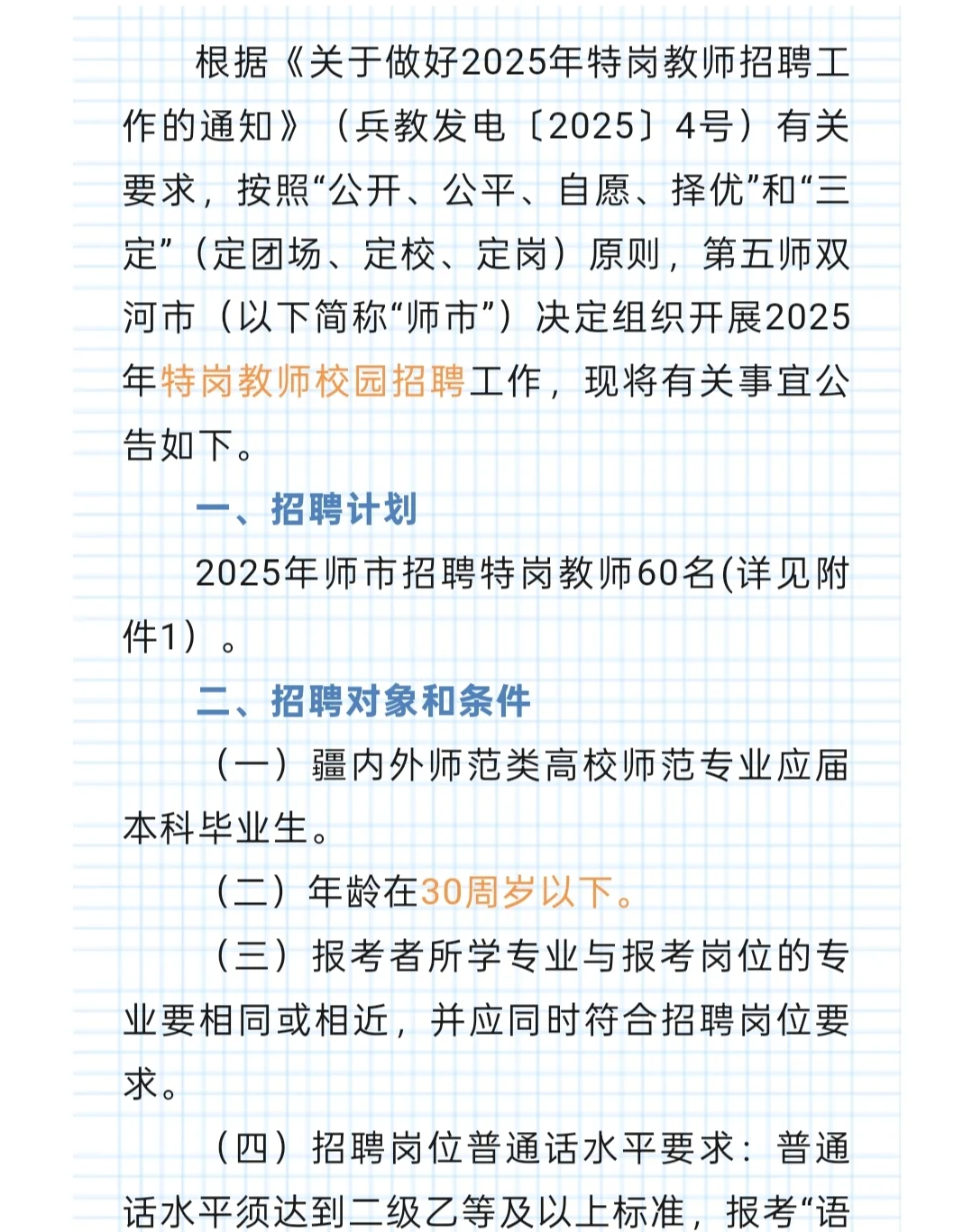 特岗
