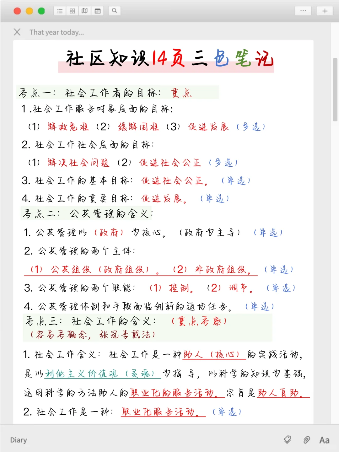 4月社区招聘已经很明显了，7天背完保底80