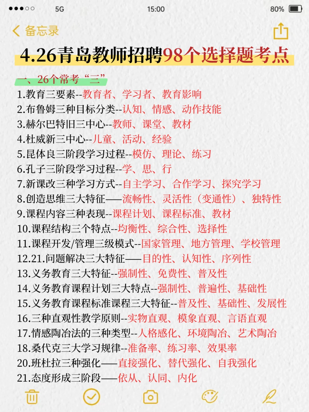 给大家普及下，4.26青岛教师招聘考试的强度
