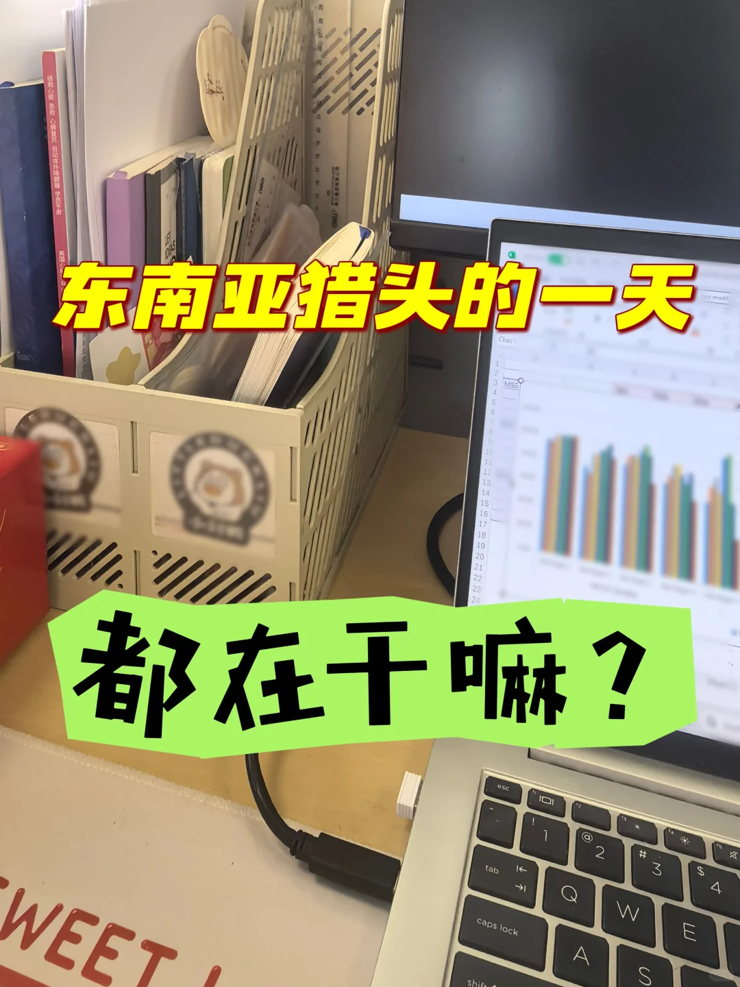 东南亚猎头的一天，都在干嘛？