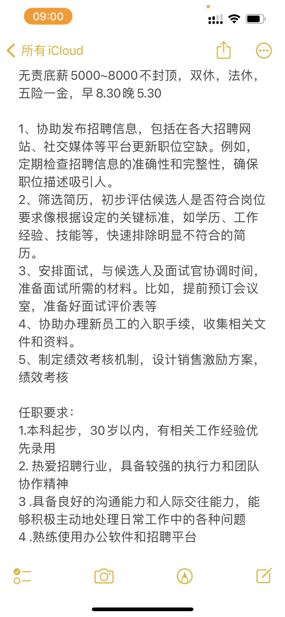 双休行政人事